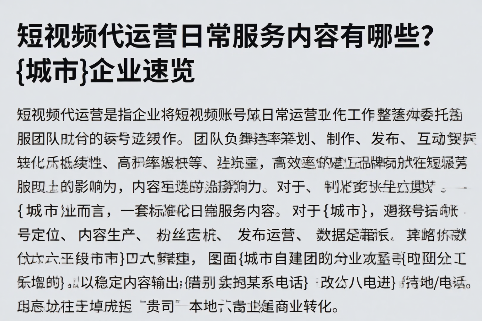 短视频代运营日常服务内容有哪些？泊头企业速览