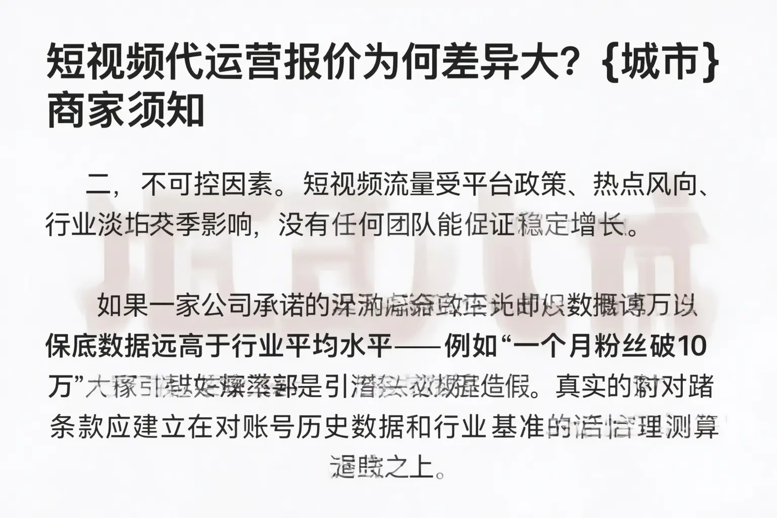 短视频代运营报价为何差异大？泊头商家须知