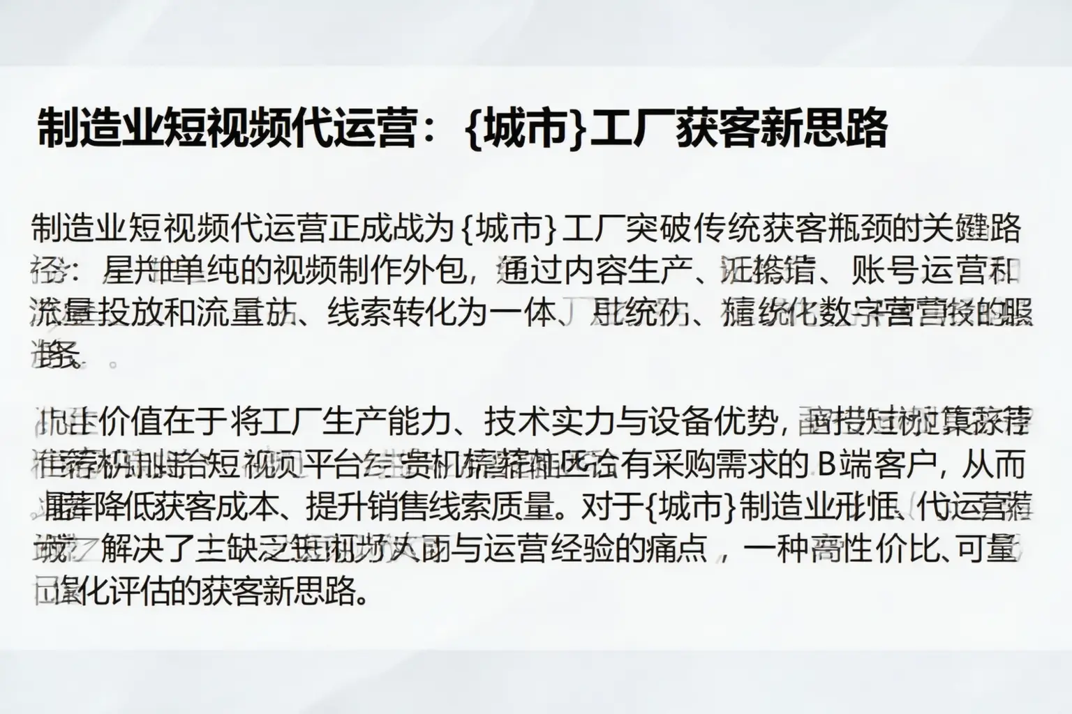 制造业短视频代运营：泊头工厂获客新思路