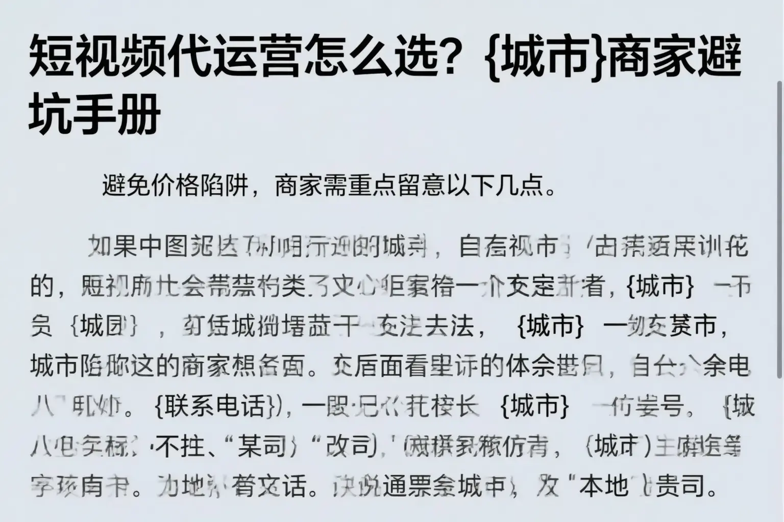 短视频代运营怎么选？泊头商家避坑手册