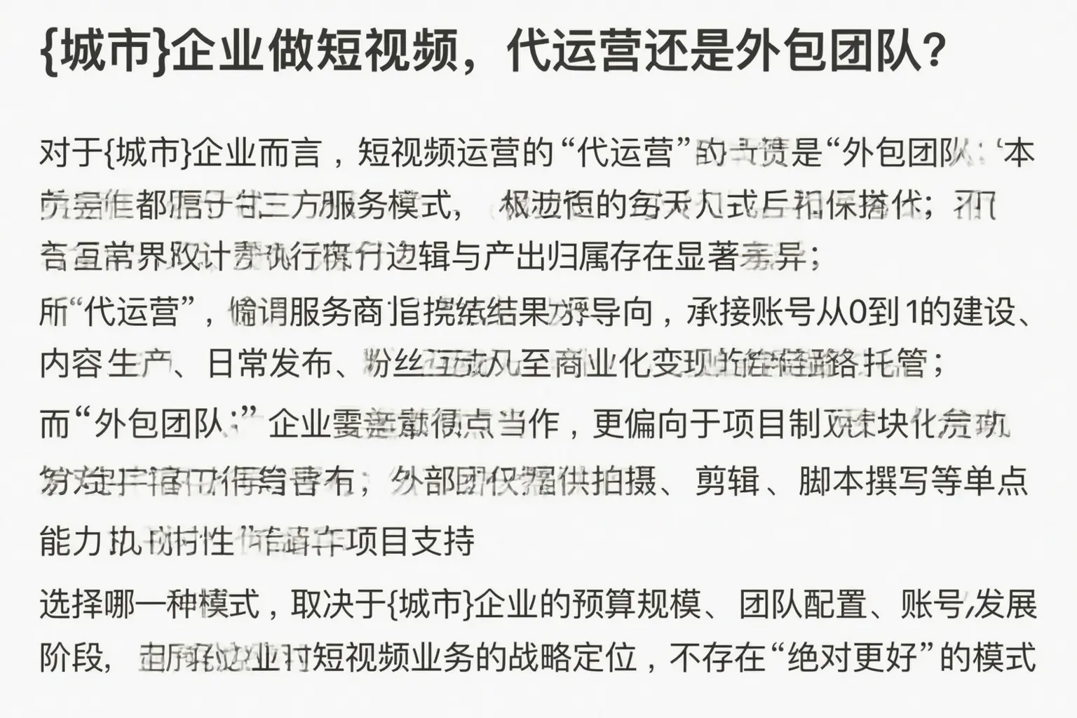 泊头企业做短视频，代运营还是外包团队？