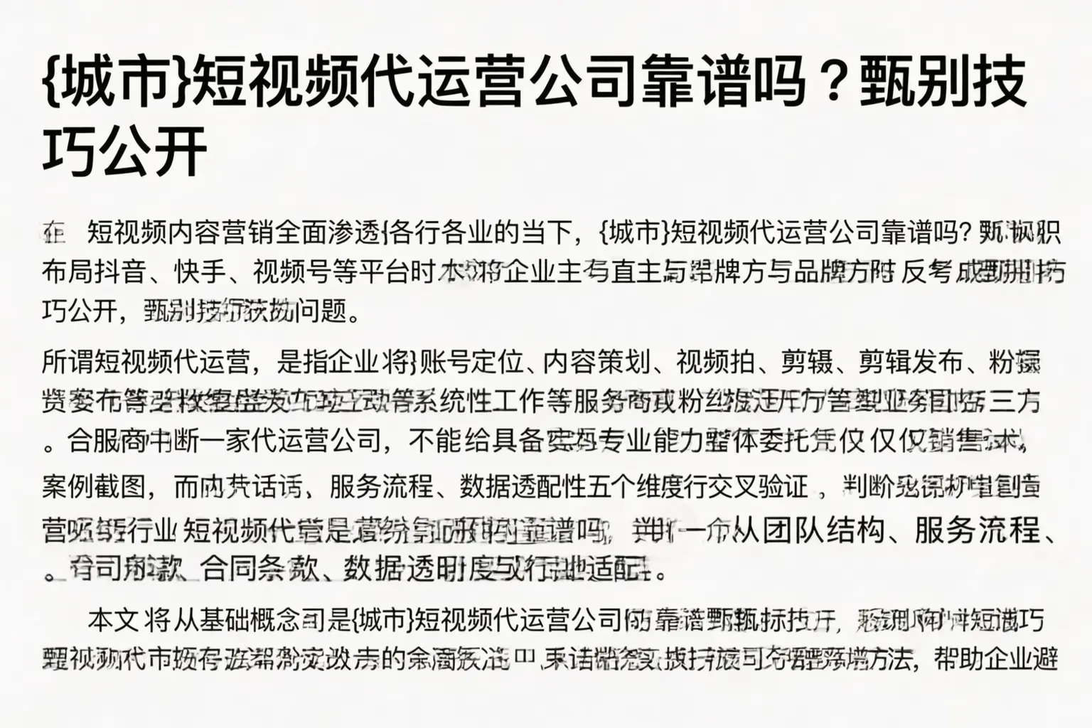泊头短视频代运营公司靠谱吗？甄别技巧公开