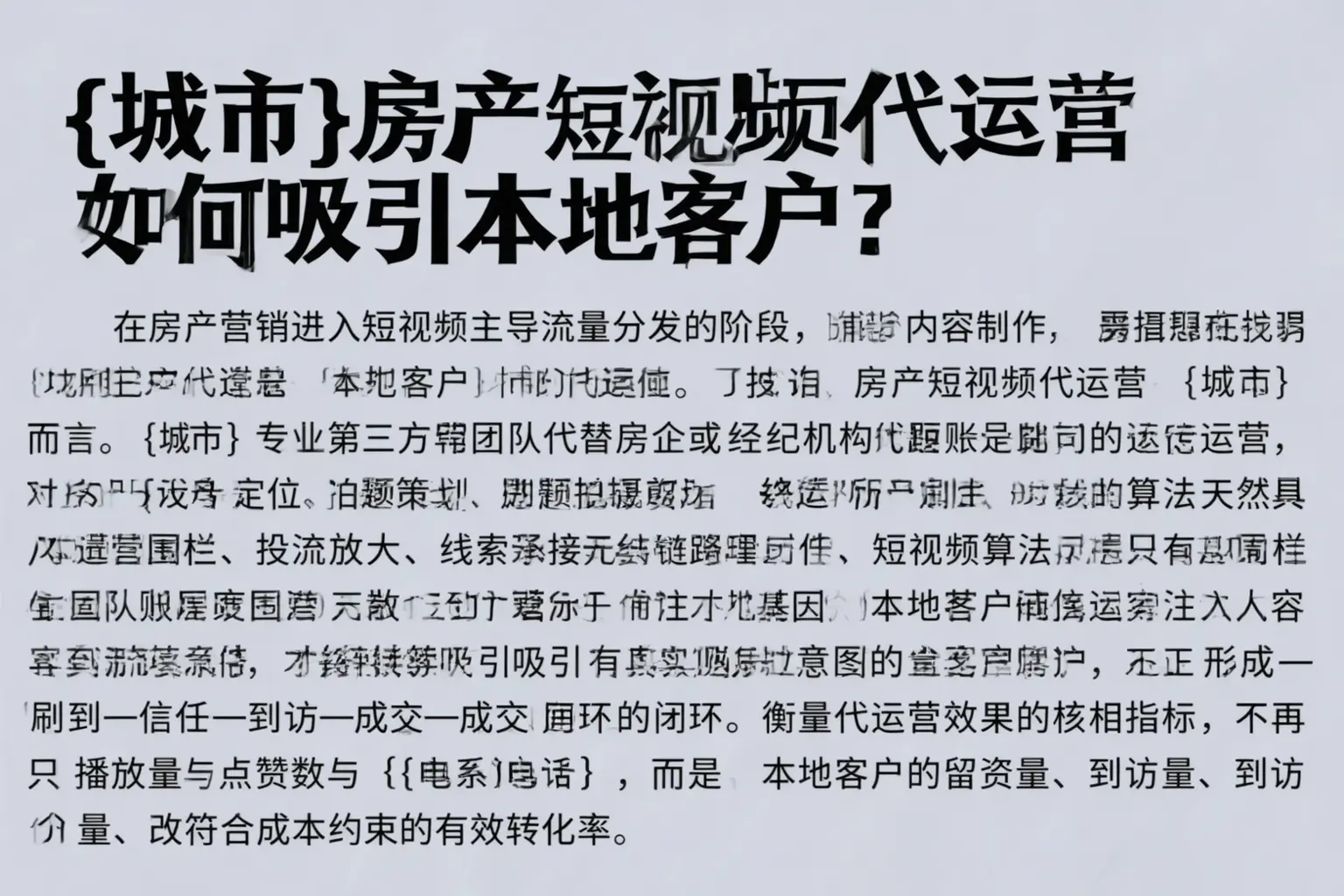 泊头房产短视频代运营如何吸引本地客户？