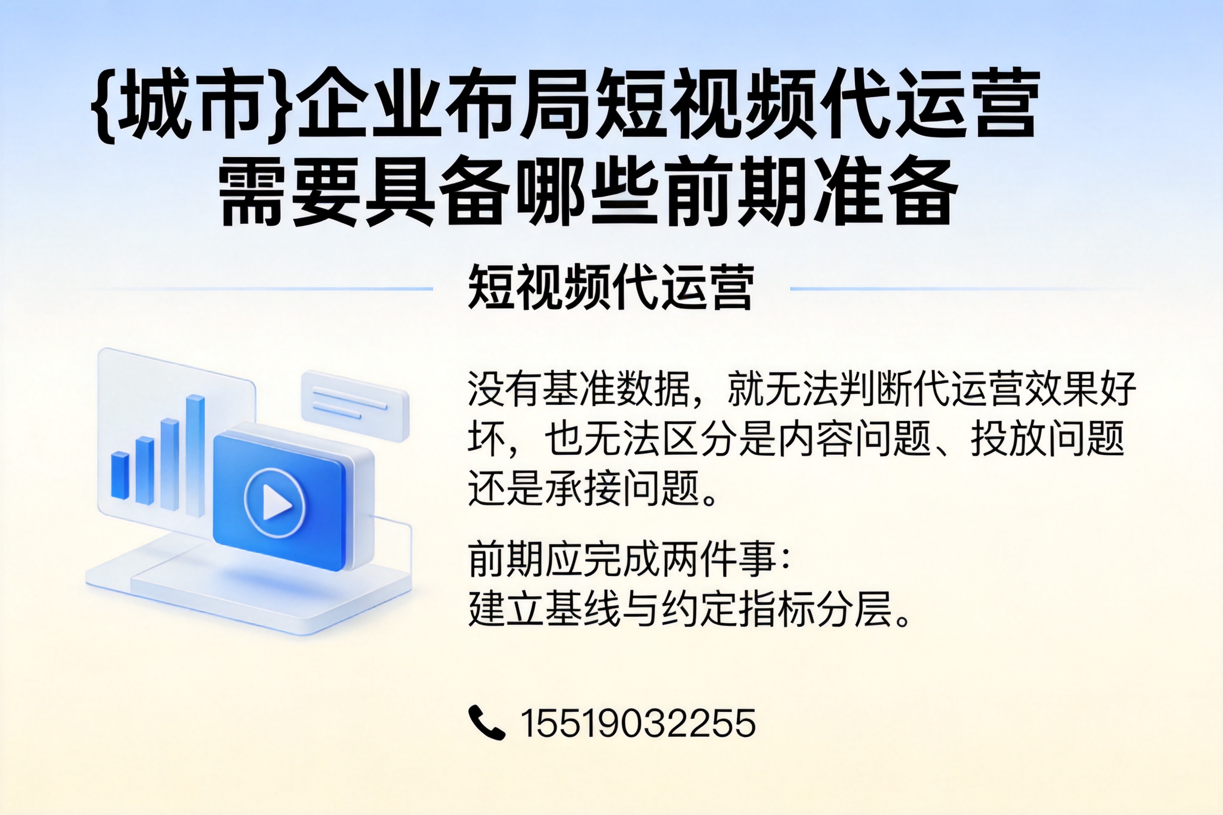 泊头企业布局短视频代运营需要具备哪些前期准备