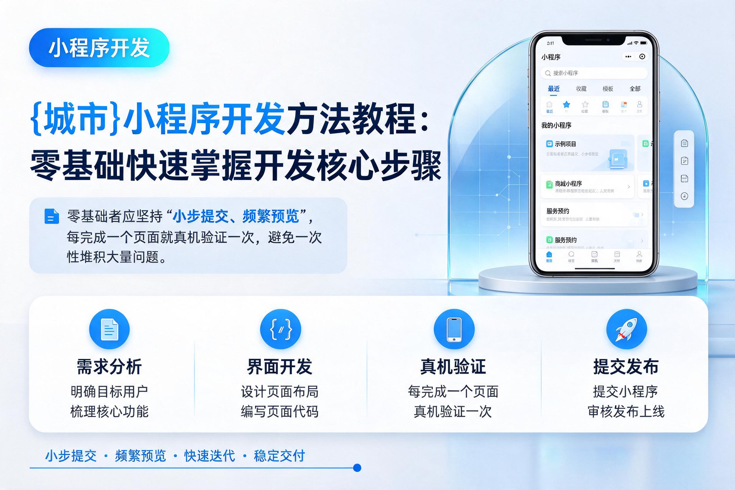 泊头小程序开发方法教程：零基础快速掌握开发核心步骤
